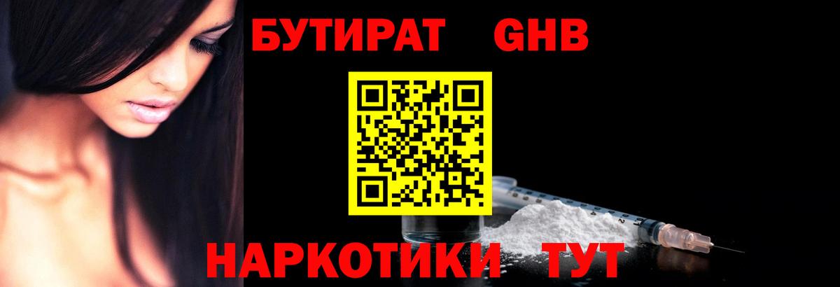 Ногинск  БУТИРАТ 1.4BDO  Вход с VPN 