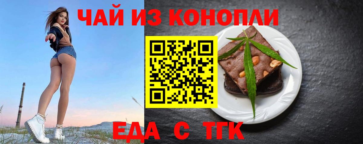 Ногинск  Печенье с ТГК марихуана  Вход с VPN 