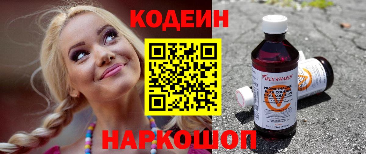 Codein Purple Drank Ногинск