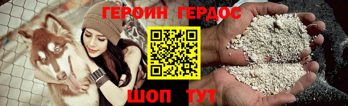 ГЕРОИН Heroin Ногинск