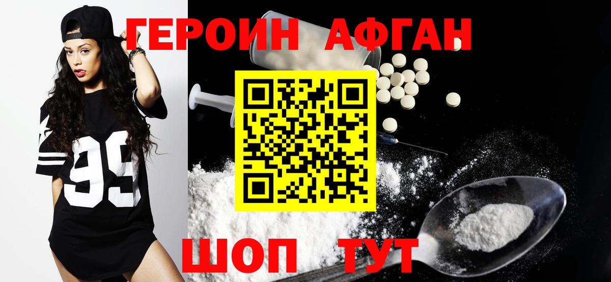 Героин хмурый  Вход с VPN  Ногинск 