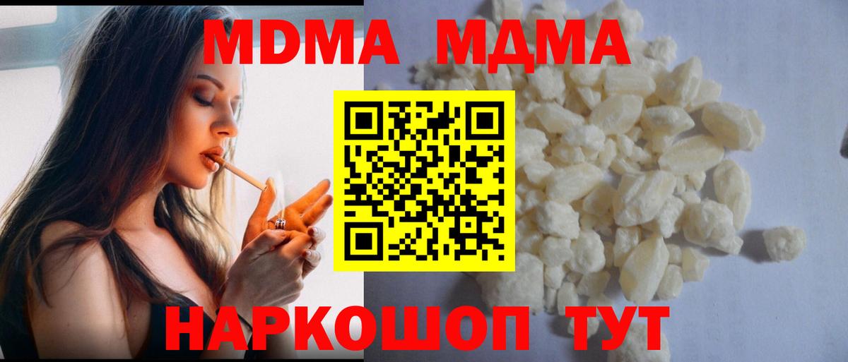 Ногинск  МДМА  MDMA кристаллы  Вход с VPN  МДМА Molly 