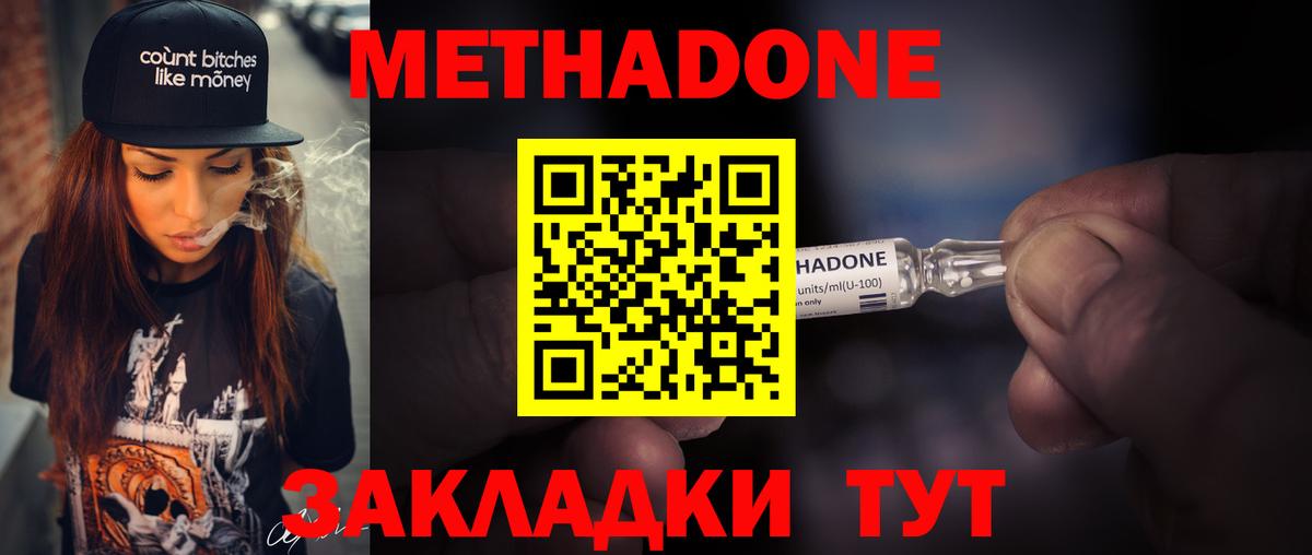 МЕТАДОН кристалл Ногинск